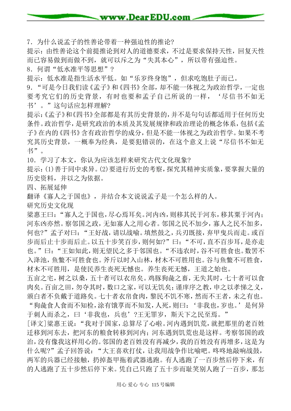 人教版高中语文第五册孔孟(2)_第3页