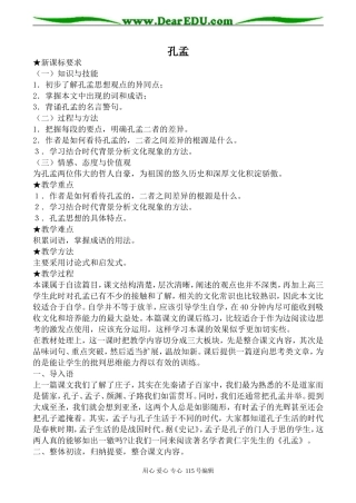 人教版高中语文第五册孔孟(2)