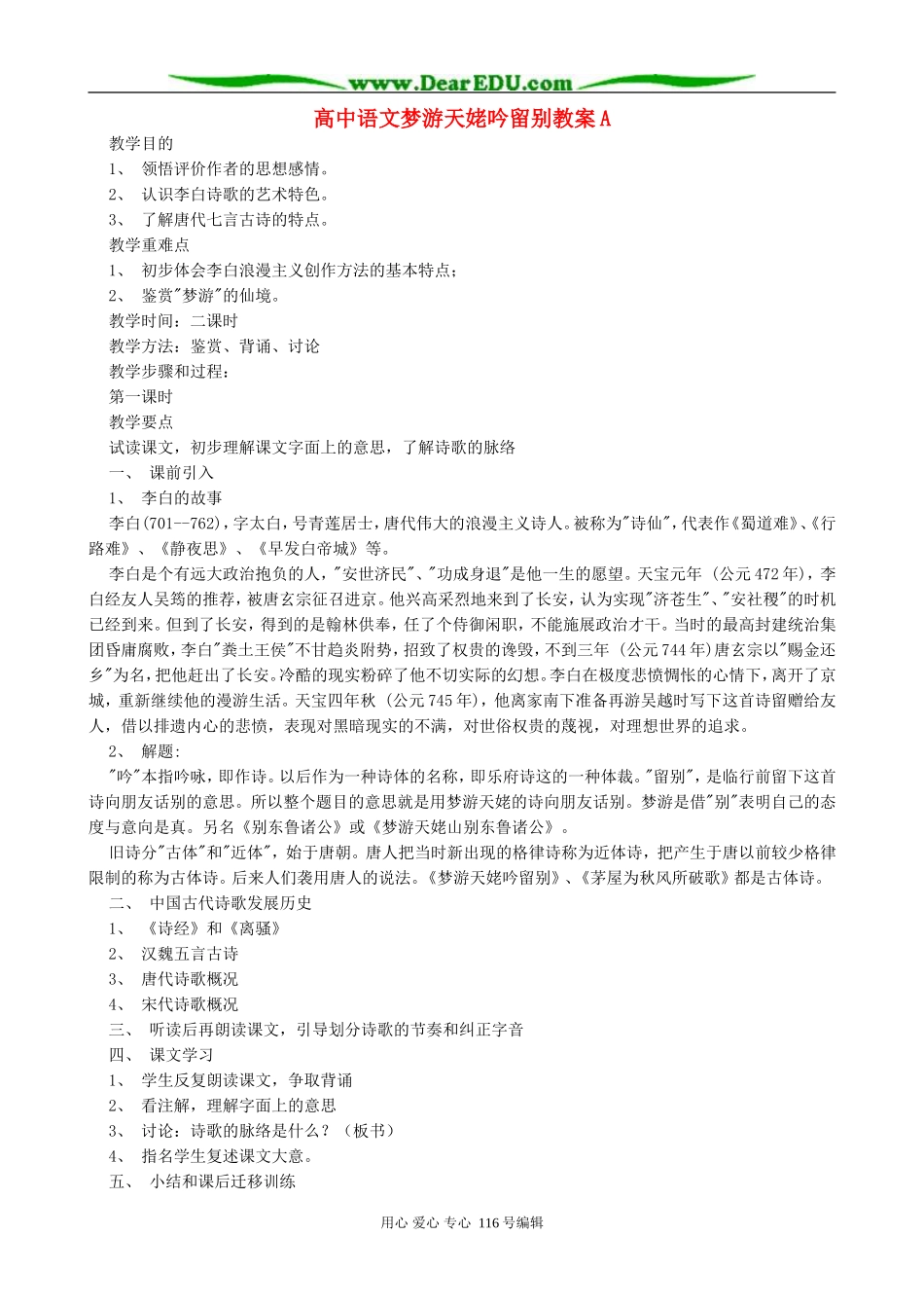 高中语文梦游天姥吟留别教案A 人教版_第1页