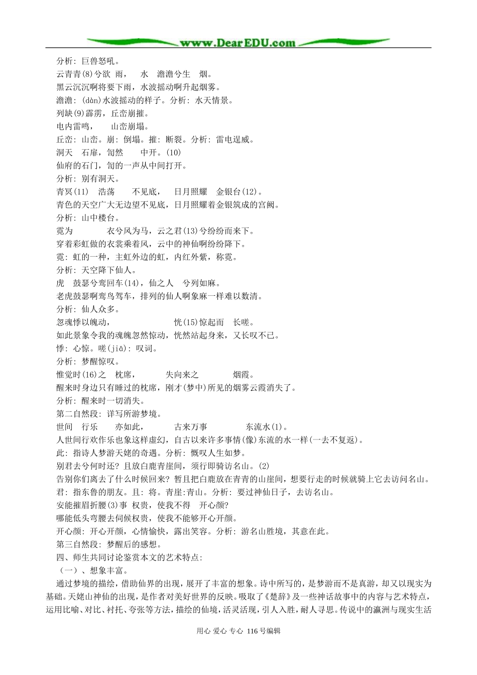 高中语文梦游天姥吟留别教案A 人教版_第3页