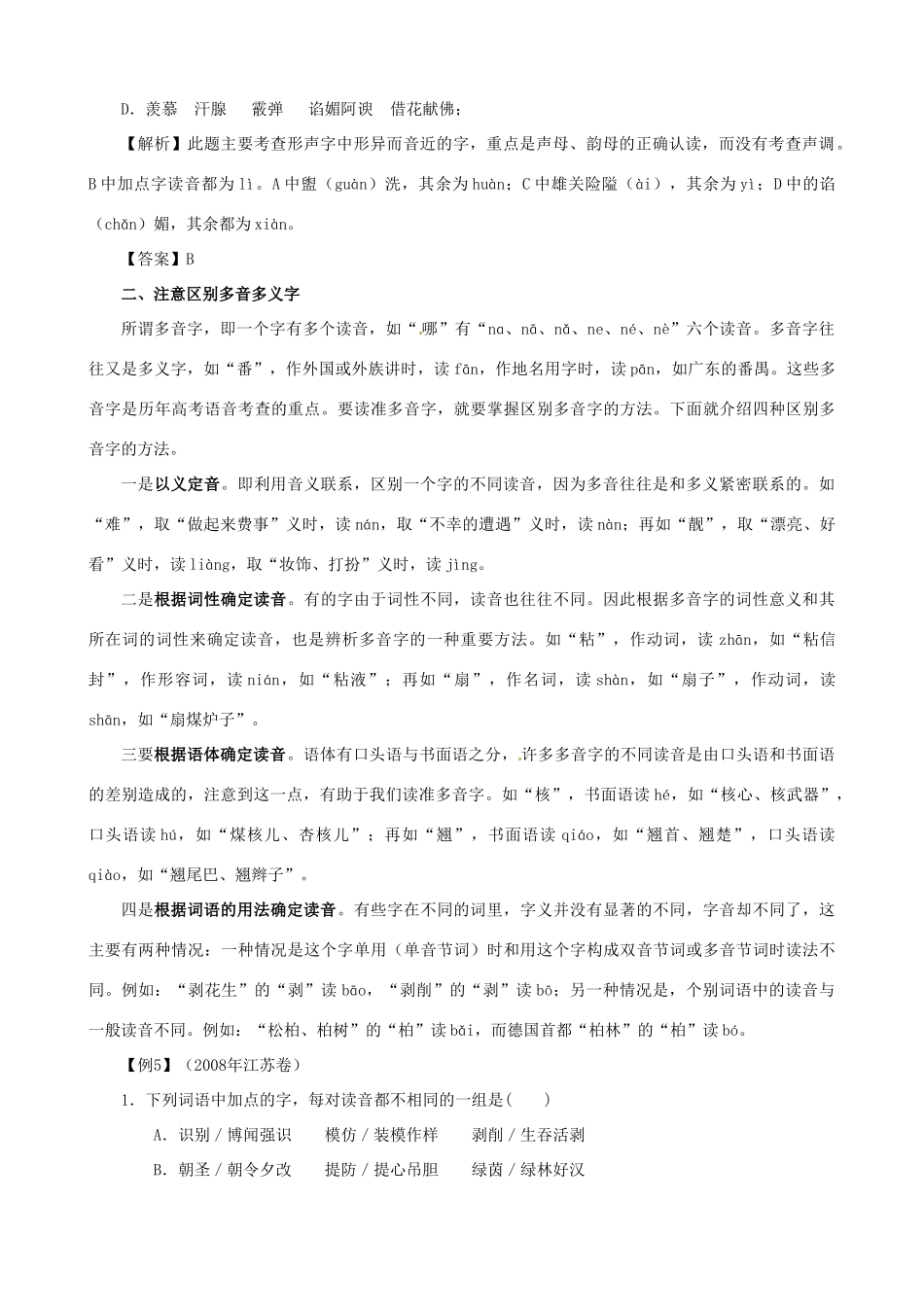 黑龙江省榆林一中高三语文一轮复习 39《正确识记语音》精品教案_第3页