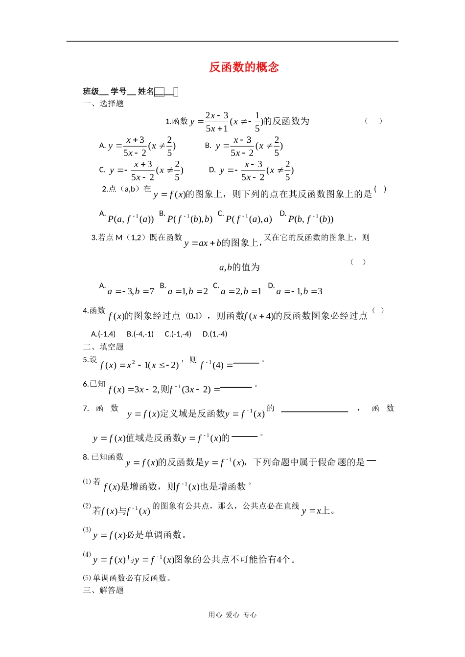 高一数学课堂练习：反函数（一）_第1页