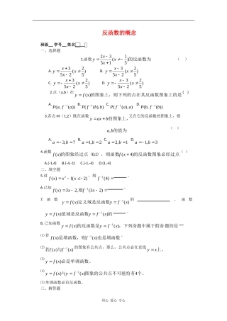 高一数学课堂练习：反函数（一）