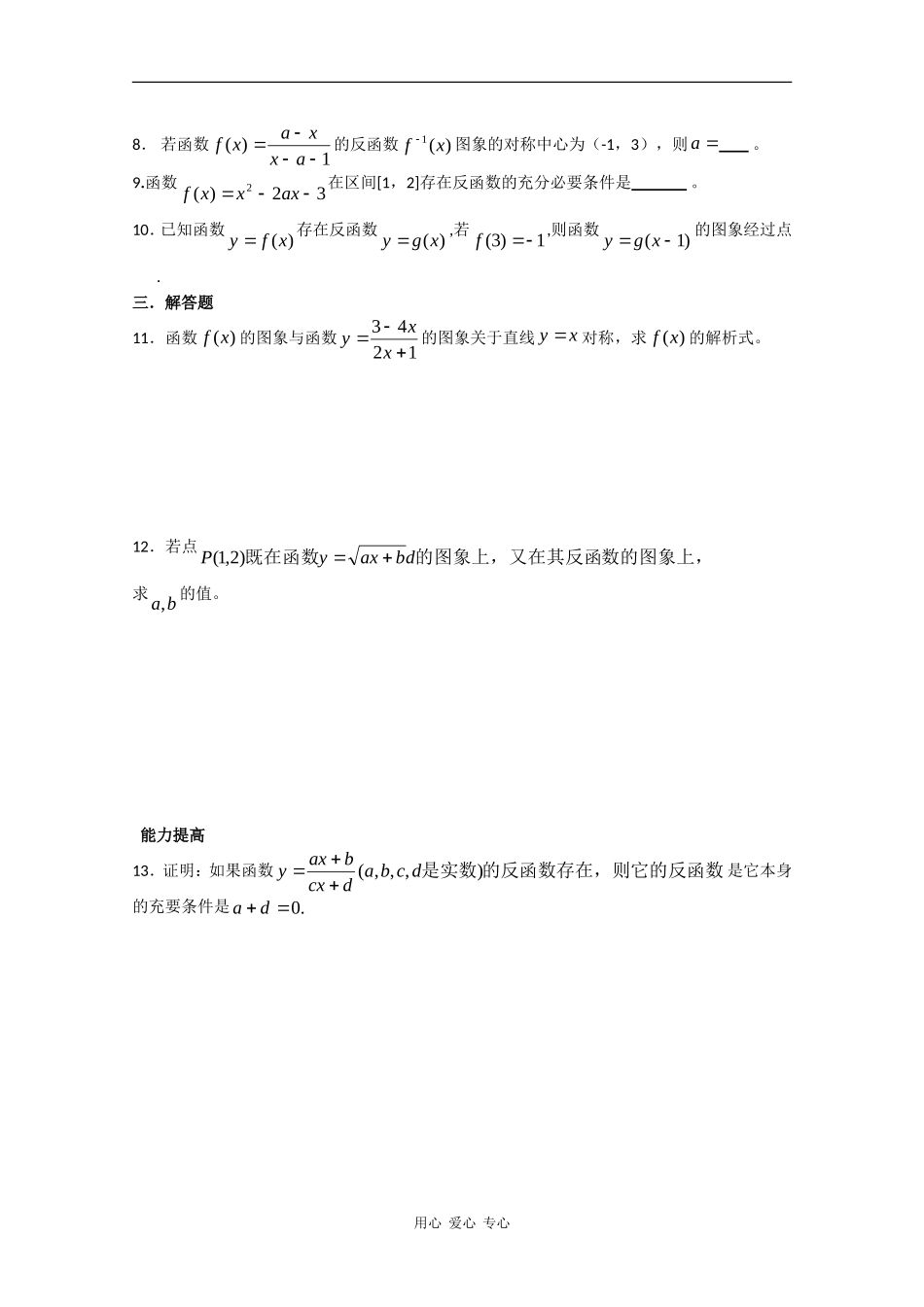 高一数学课堂练习：反函数（二）_第2页