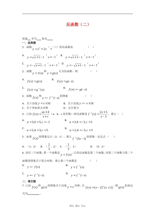 高一数学课堂练习：反函数（二）