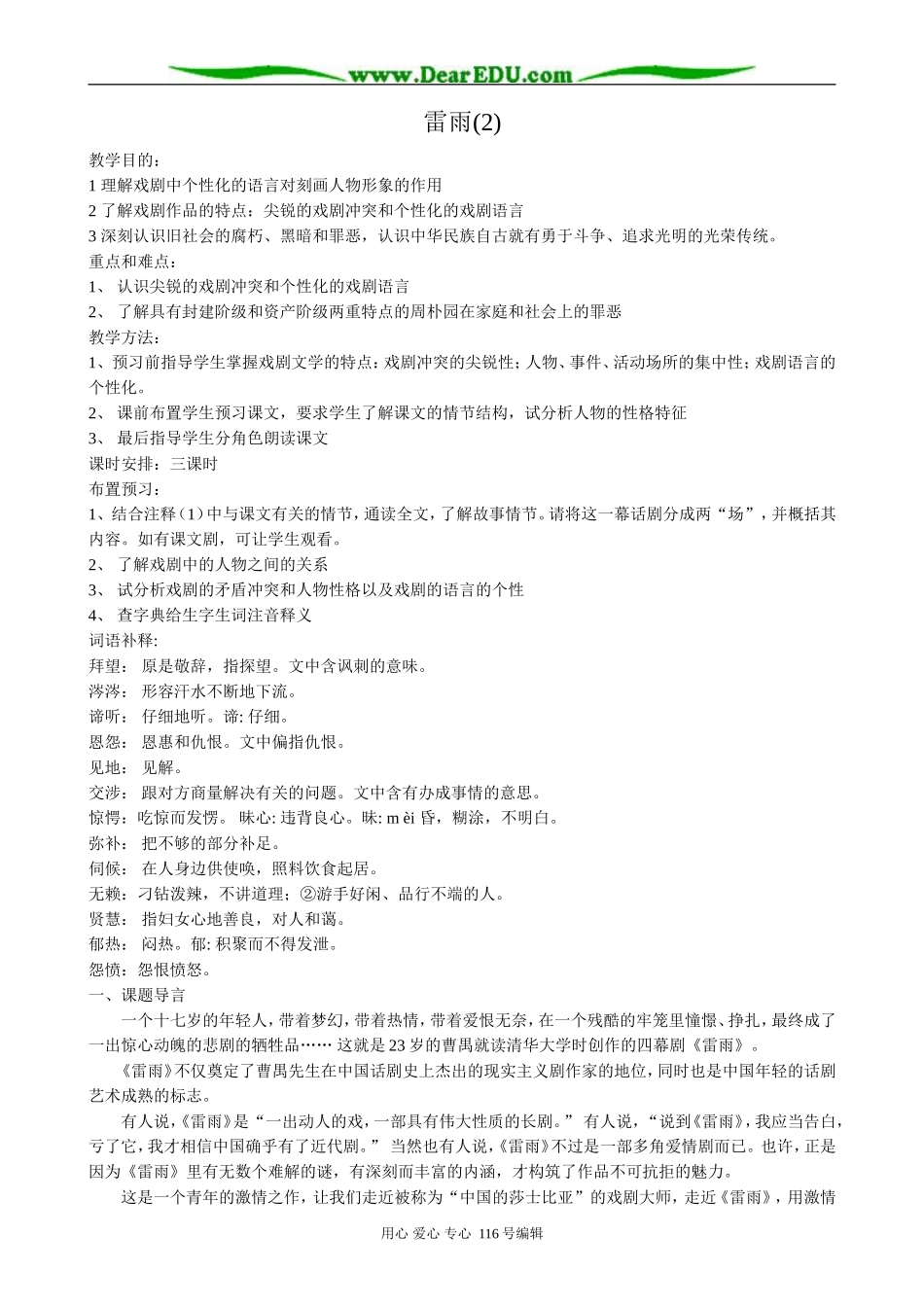 高中语文第四册雷雨(2)_第1页