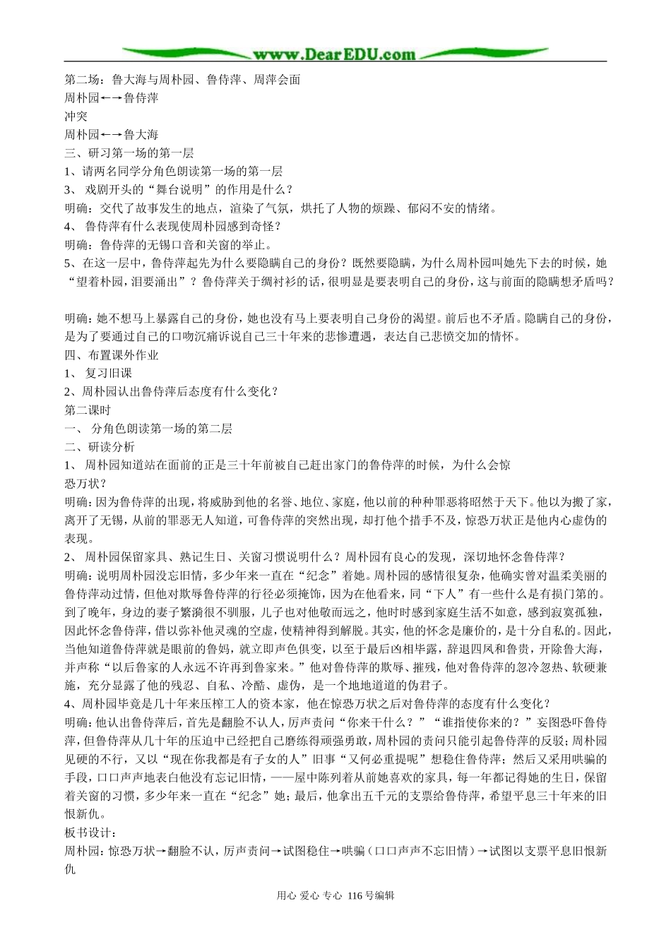 高中语文第四册雷雨(2)_第3页