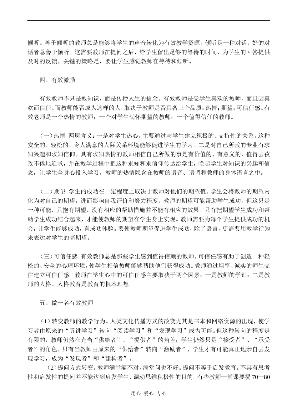 高一数学课堂教学中有效的提问艺术_第3页