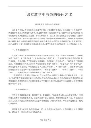 高一数学课堂教学中有效的提问艺术