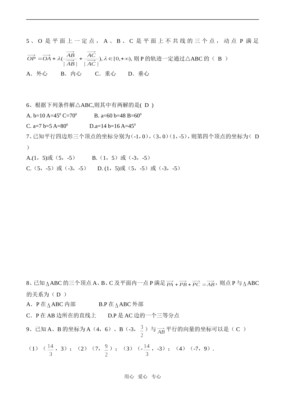 高一数学试卷第二学期第二次质量检测_第2页