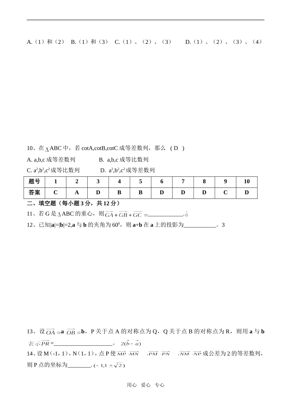 高一数学试卷第二学期第二次质量检测_第3页