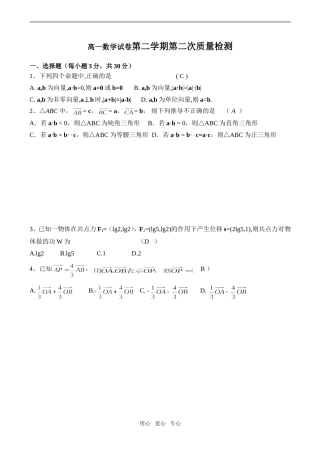 高一数学试卷第二学期第二次质量检测