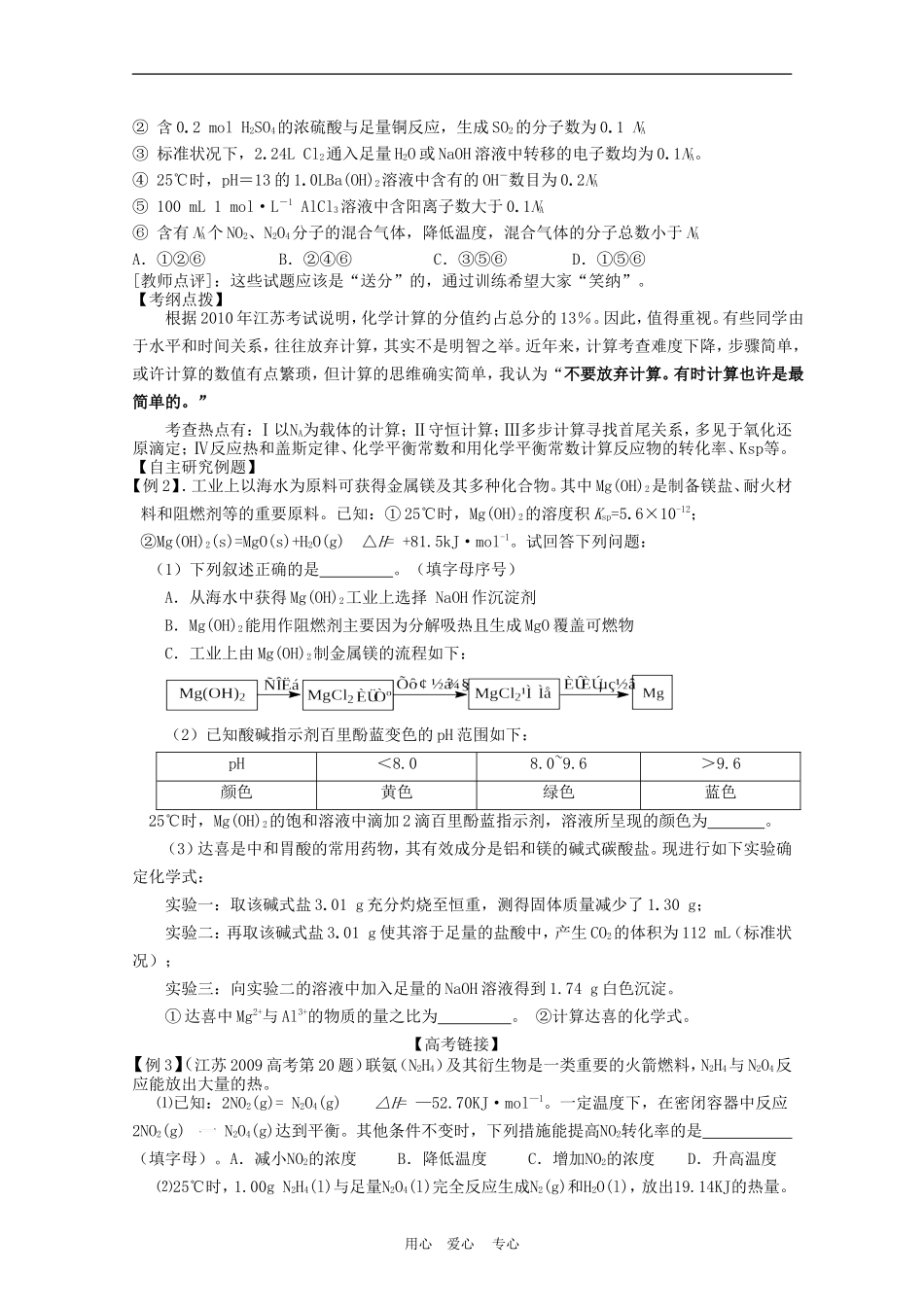 江苏省兴化市高三化学二轮复习指导性教案【专题六 化学计算】_第2页
