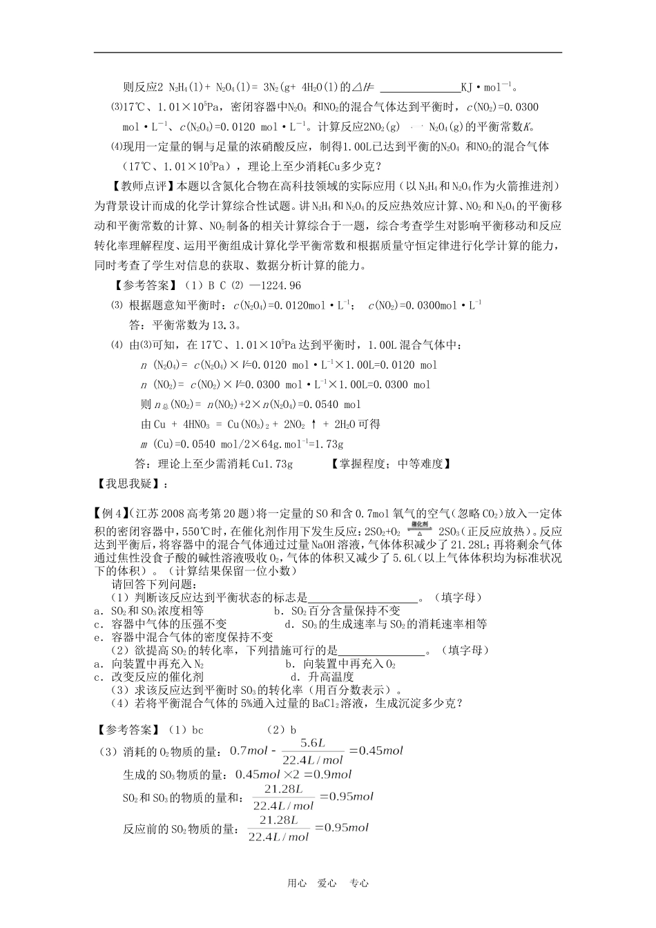 江苏省兴化市高三化学二轮复习指导性教案【专题六 化学计算】_第3页