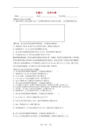江苏省兴化市高三化学二轮复习指导性教案【专题六 化学计算】