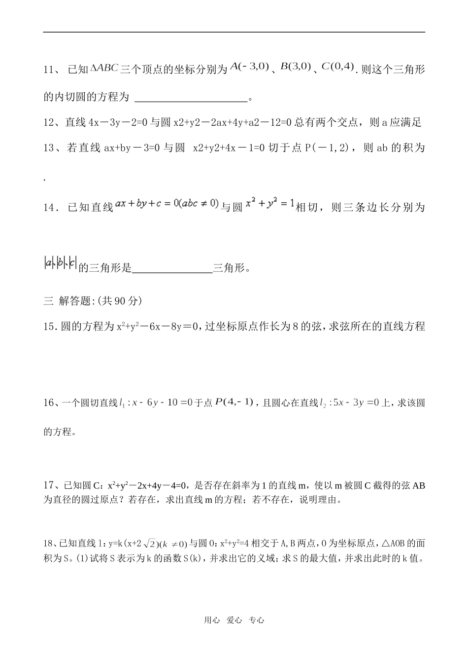 高一数学解析几何初步单元测试卷_第2页