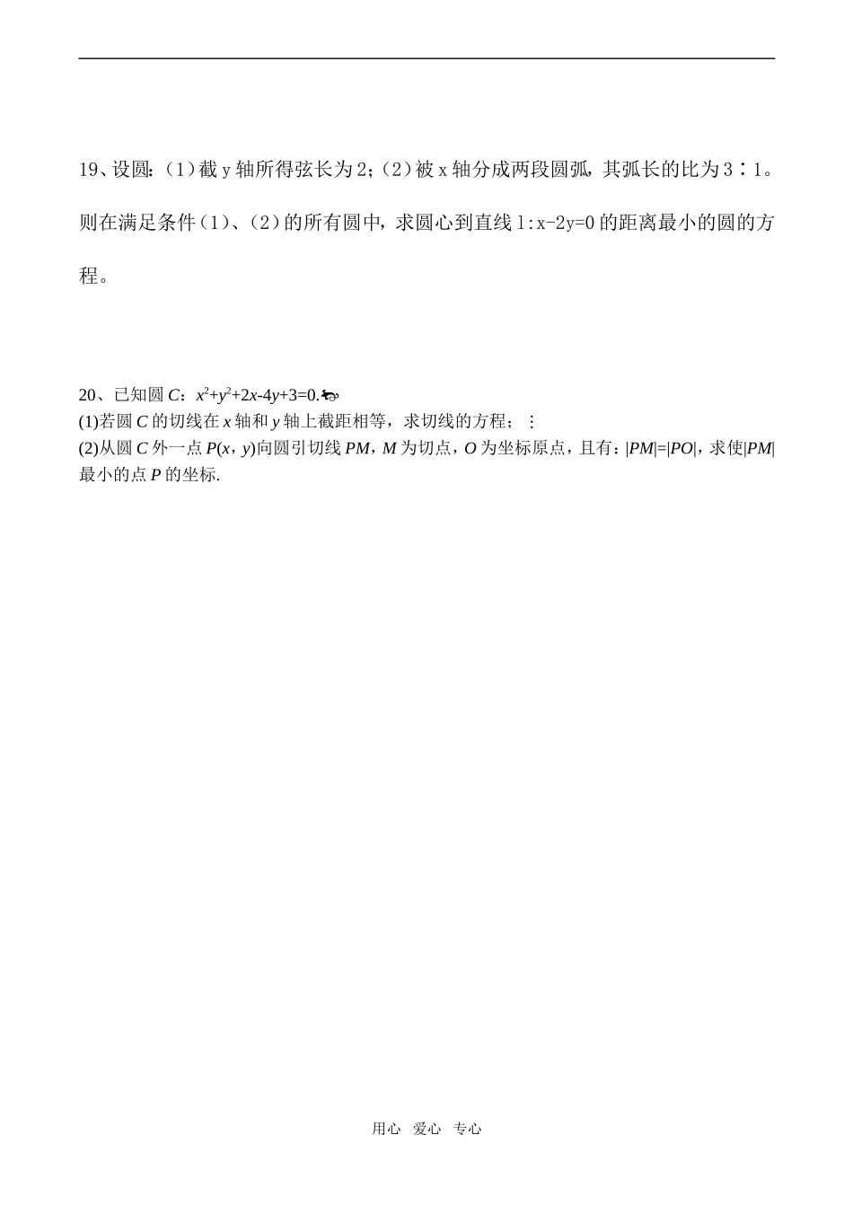 高一数学解析几何初步单元测试卷_第3页