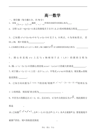 高一数学解析几何初步单元测试卷