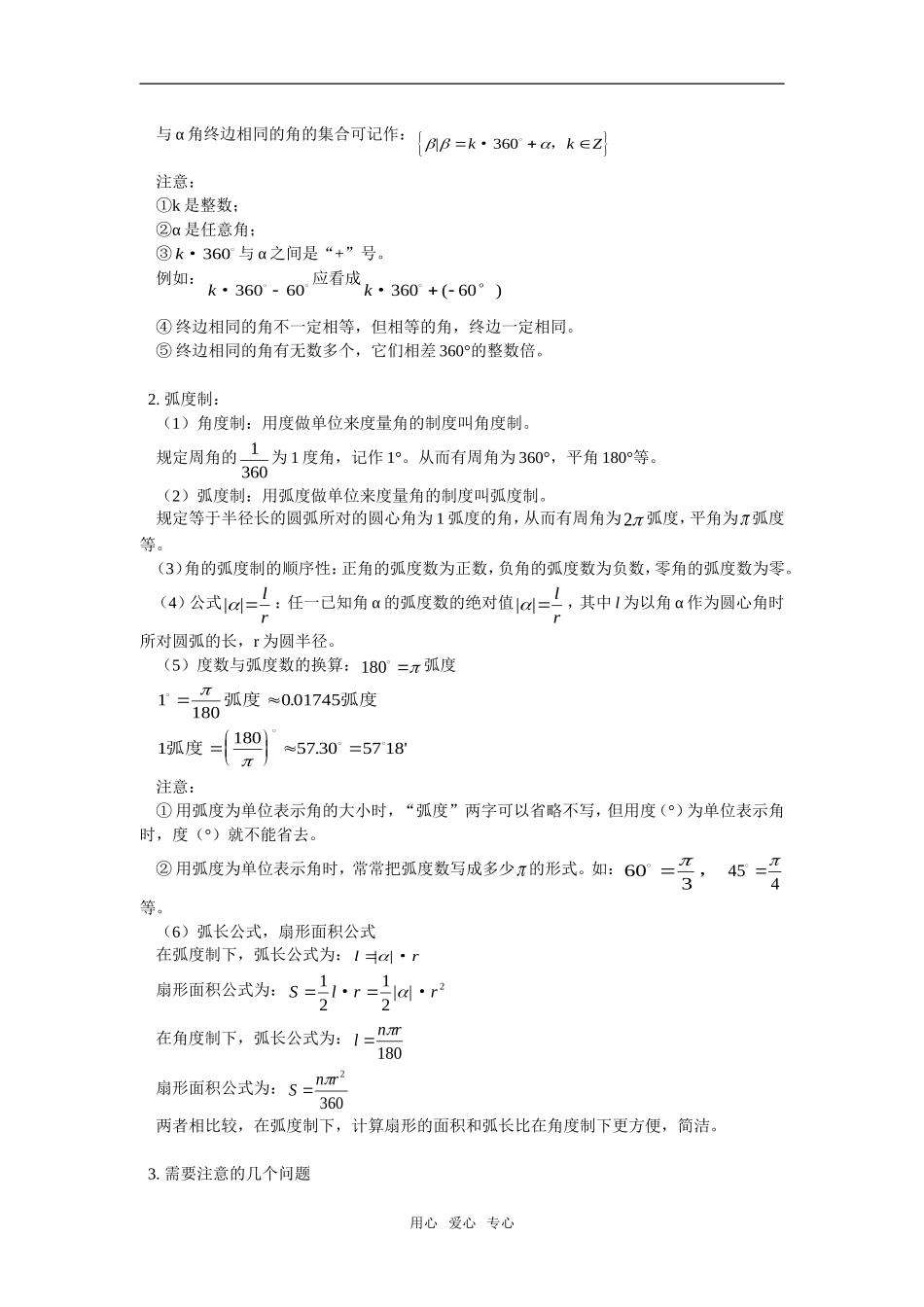 高一数学角的概念的推广、弧度制全国通用状元班_第2页