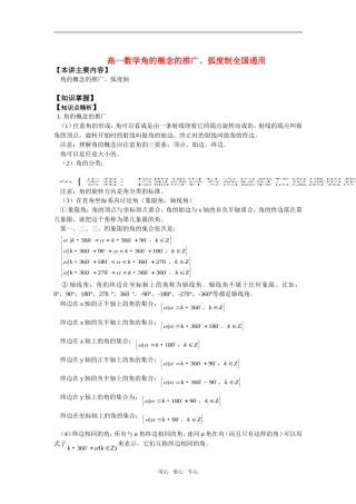 高一数学角的概念的推广、弧度制全国通用状元班