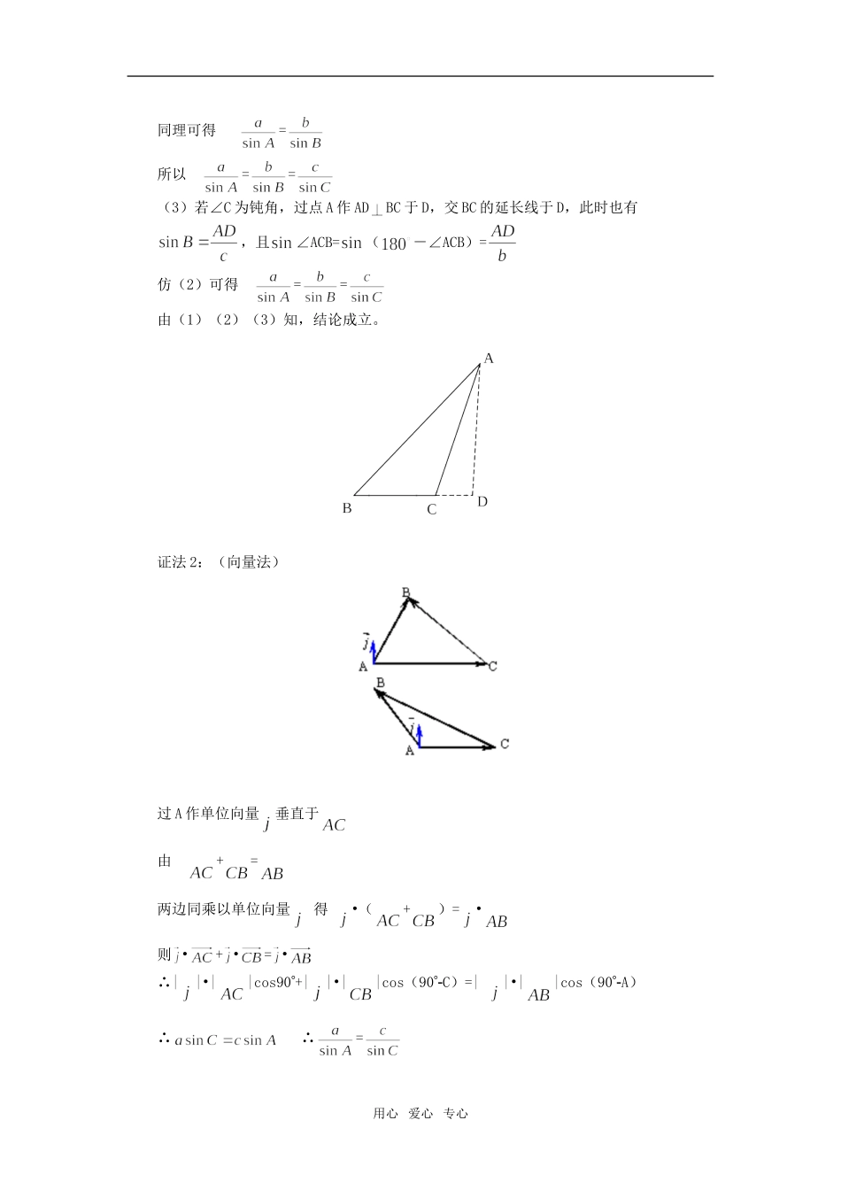 高一数学解三角形苏教版知识精讲_第2页