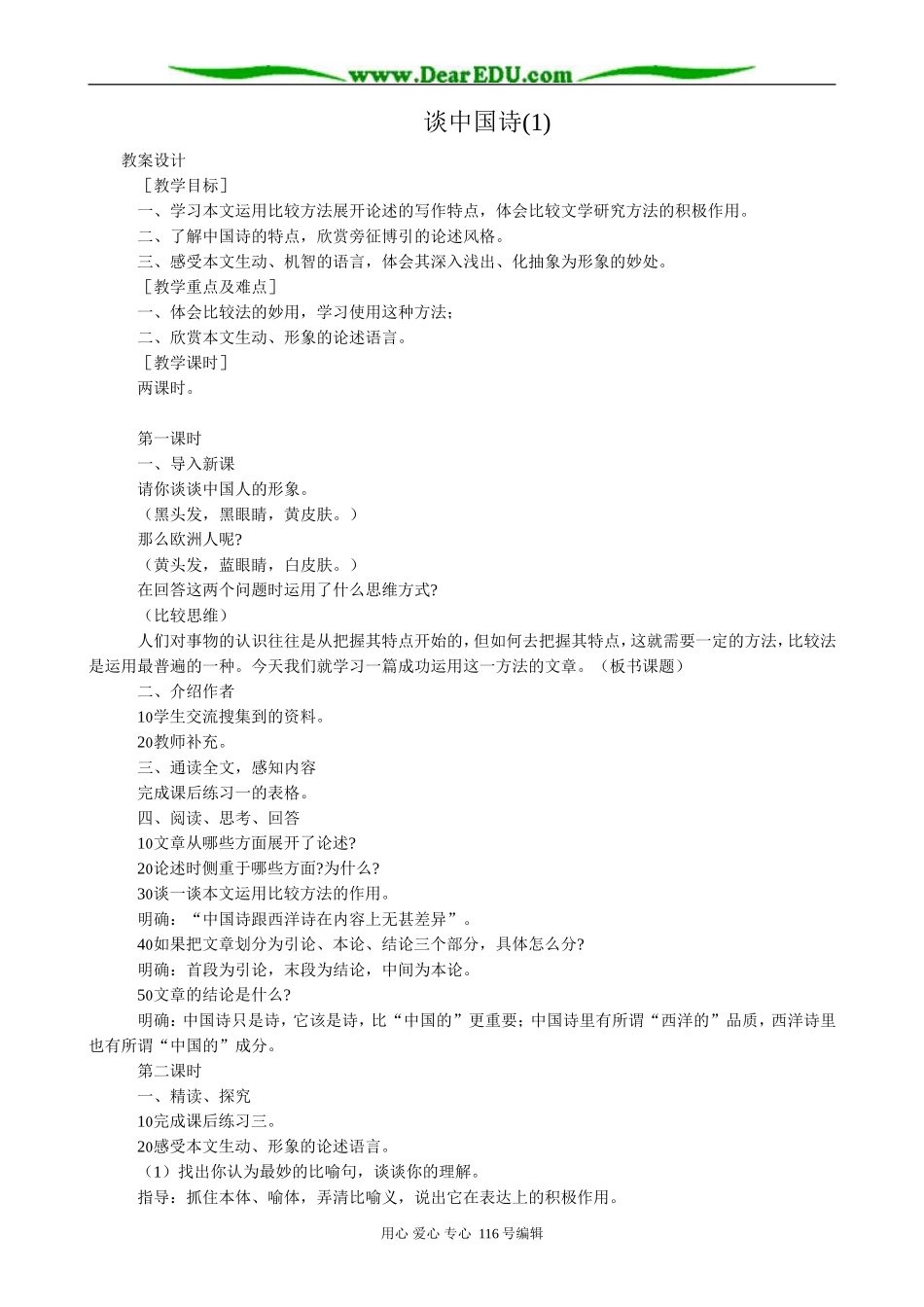 高中语文第五册谈中国诗(1)_第1页