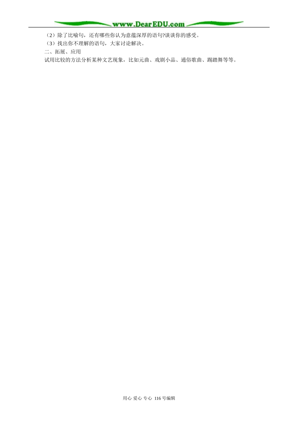 高中语文第五册谈中国诗(1)_第2页