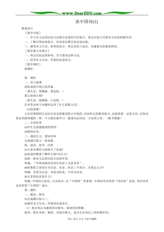 高中语文第五册谈中国诗(1)