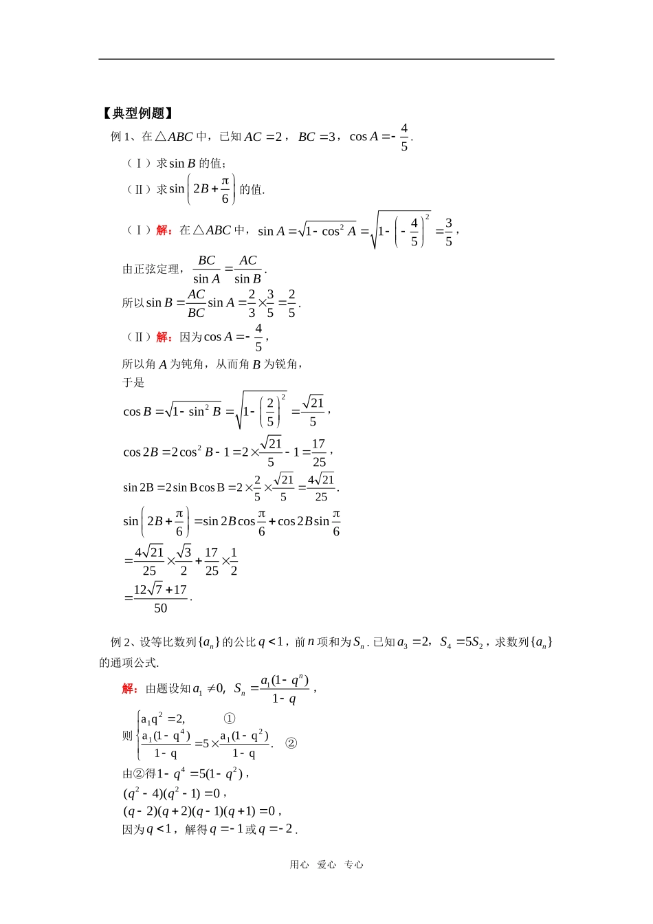 高一数学解三角形与数列人教实验B版知识精讲_第2页