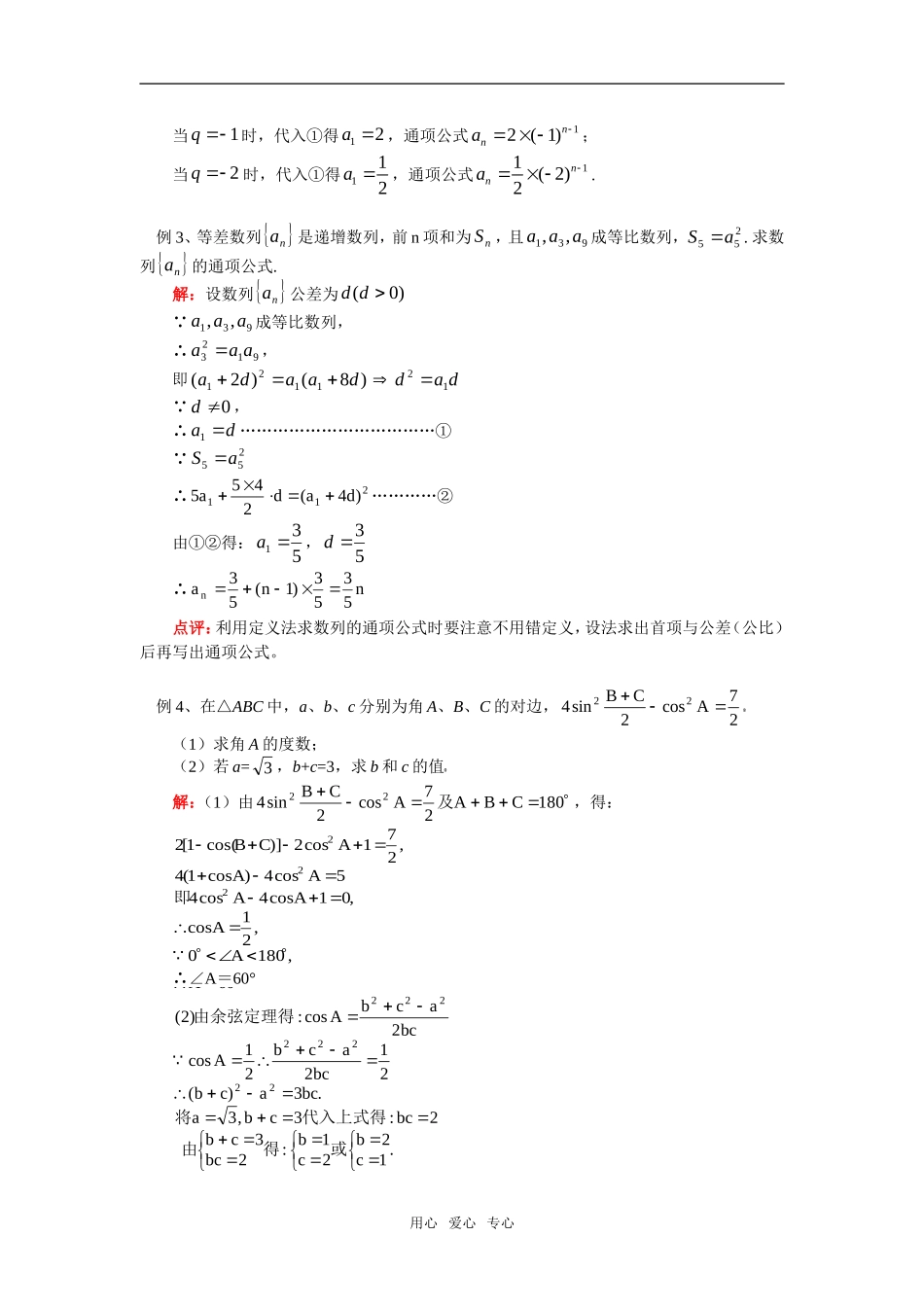 高一数学解三角形与数列人教实验B版知识精讲_第3页