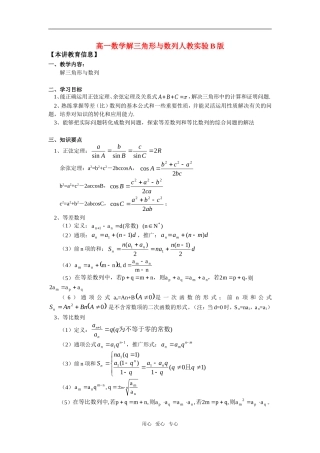 高一数学解三角形与数列人教实验B版知识精讲