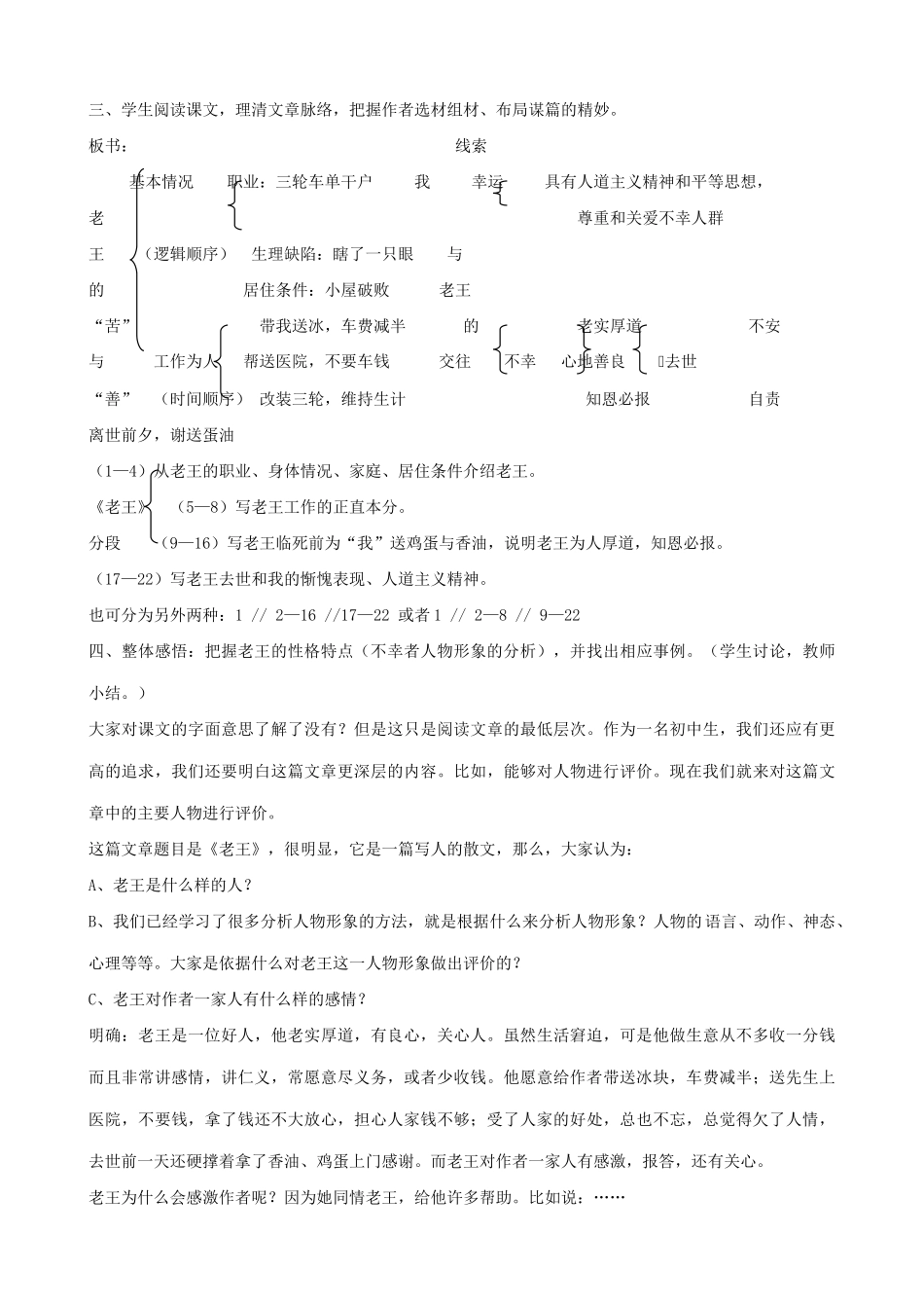 山西省运城市康杰中学高中语文 第二单元 老王教学案 苏教版必修2 _第2页