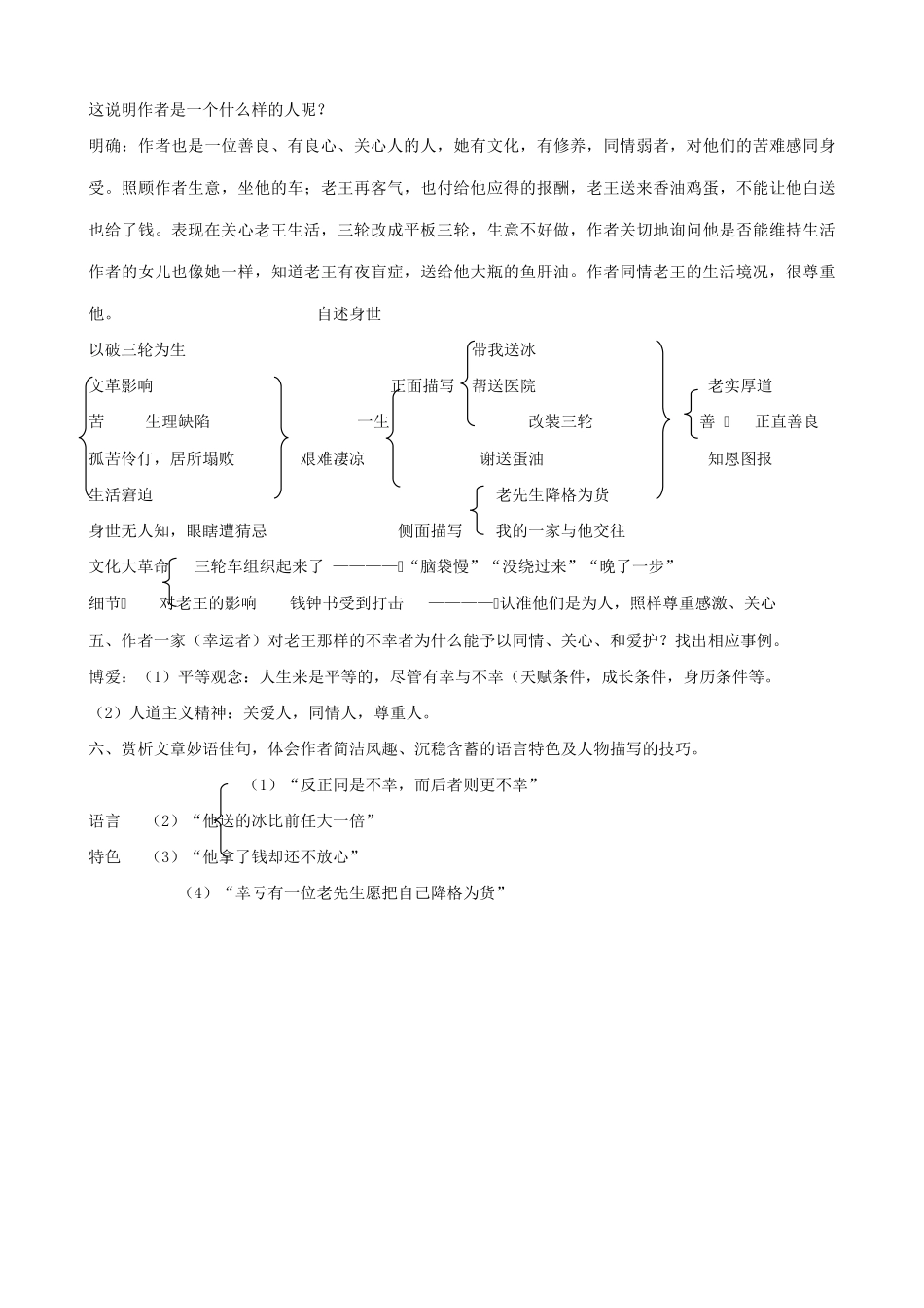 山西省运城市康杰中学高中语文 第二单元 老王教学案 苏教版必修2 _第3页