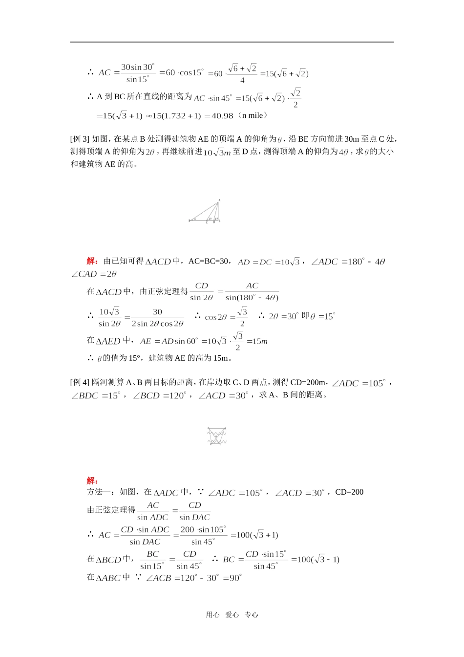 高一数学解斜三角形应用举例、向量在物理中的应用人教版_第2页