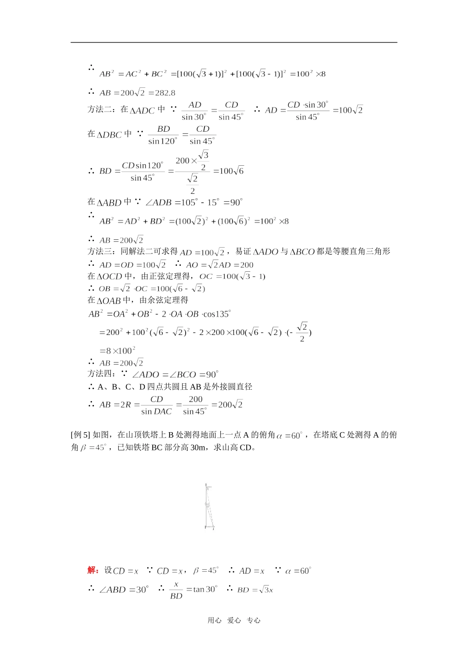 高一数学解斜三角形应用举例、向量在物理中的应用人教版_第3页
