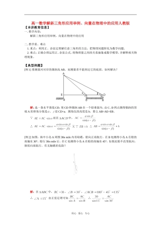 高一数学解斜三角形应用举例、向量在物理中的应用人教版