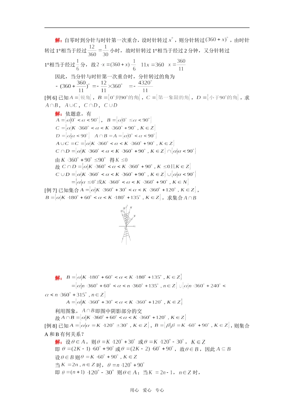 高一数学角的概念和推广复习人教版_第2页