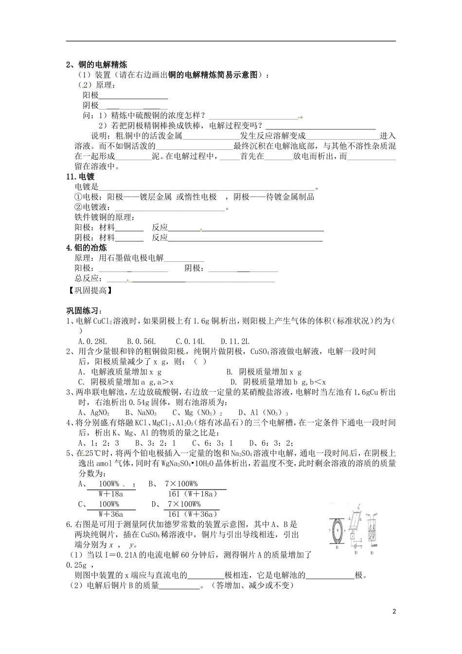 山东省枣庄三中高二化学《电能转化为化学能 电解》教案4_第2页
