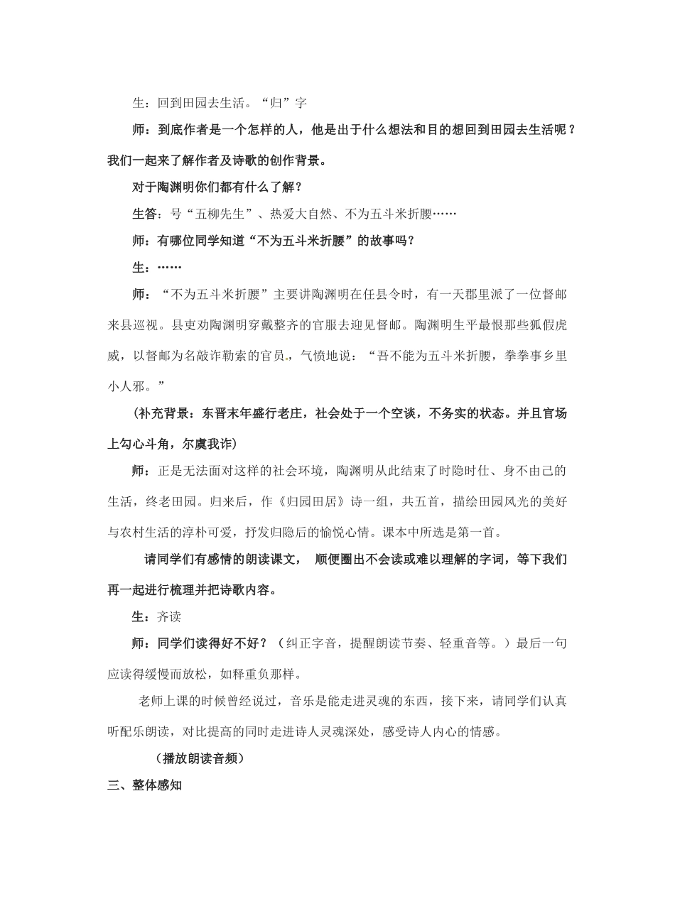 广西崇左市宁明县宁明中学高一语文《归园田居》公开课教案_第2页