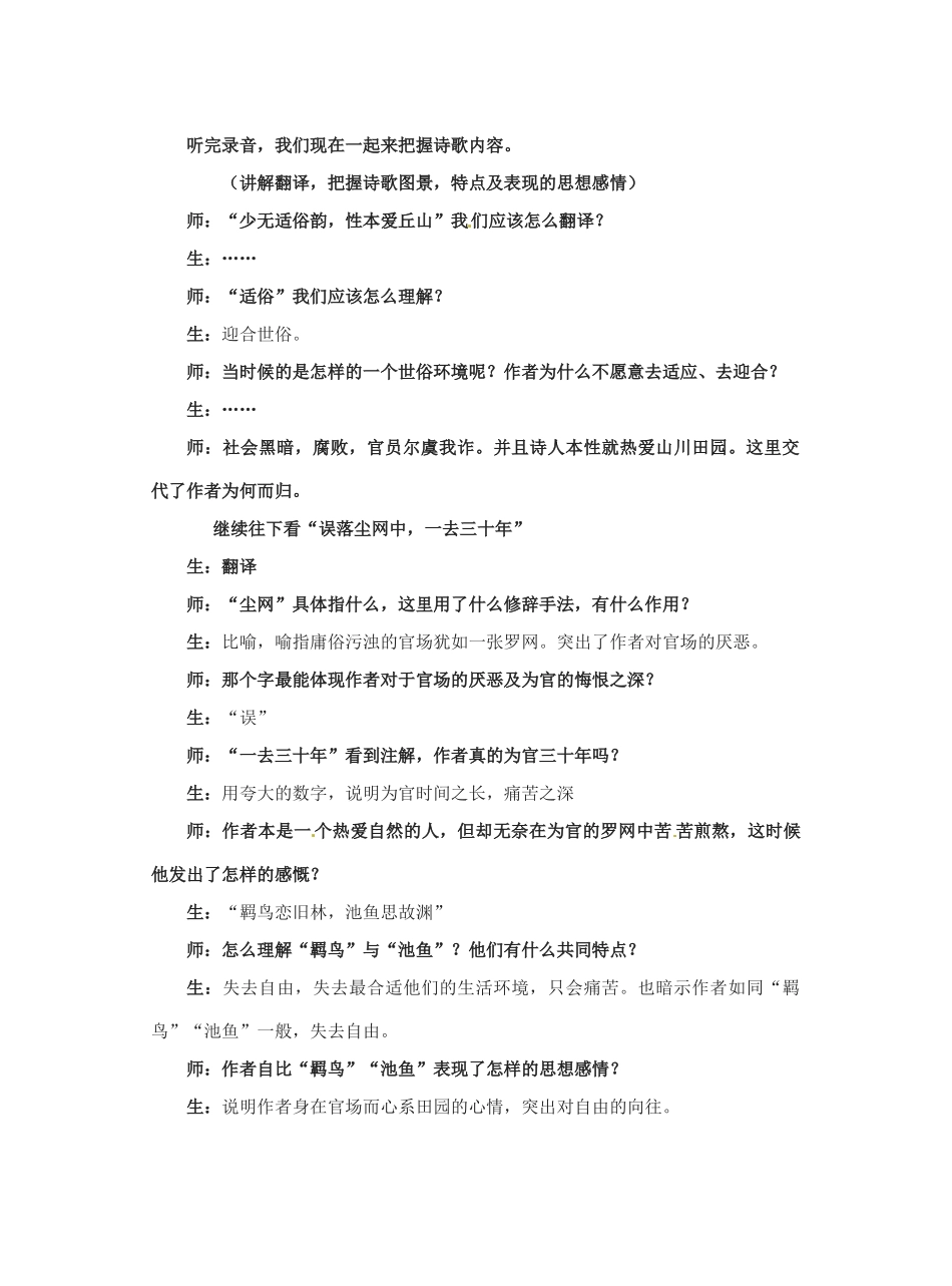 广西崇左市宁明县宁明中学高一语文《归园田居》公开课教案_第3页