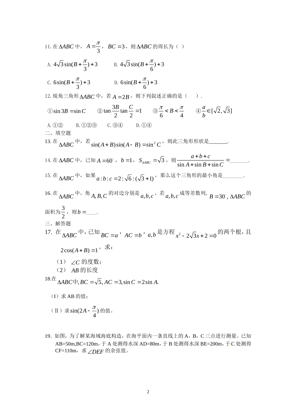 高一数学解三角形期末复习 北师大版必修5_第2页