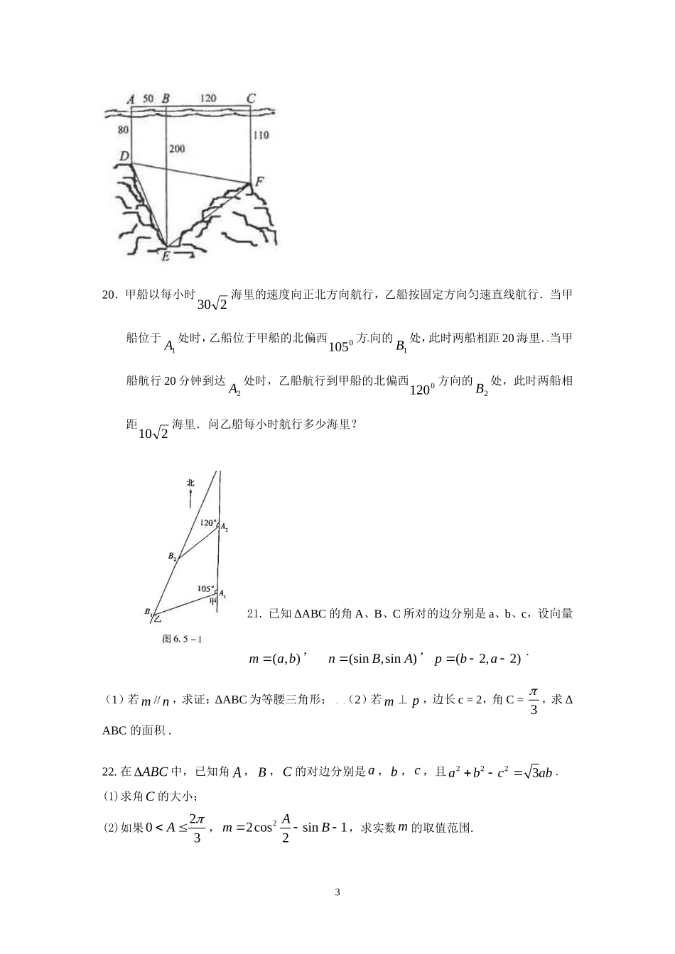 高一数学解三角形期末复习 北师大版必修5_第3页