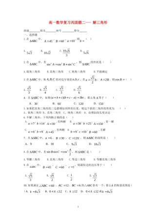 高一数学解三角形期末复习 北师大版必修5
