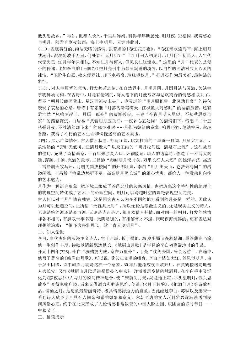 高中语文人教版第五册李杜诗五首教案_第2页