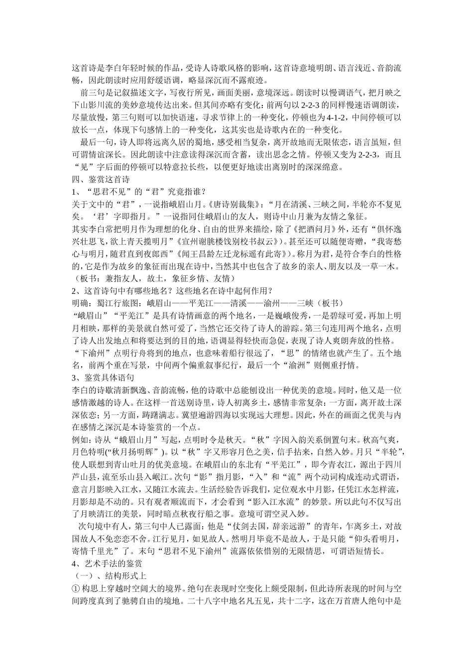 高中语文人教版第五册李杜诗五首教案_第3页