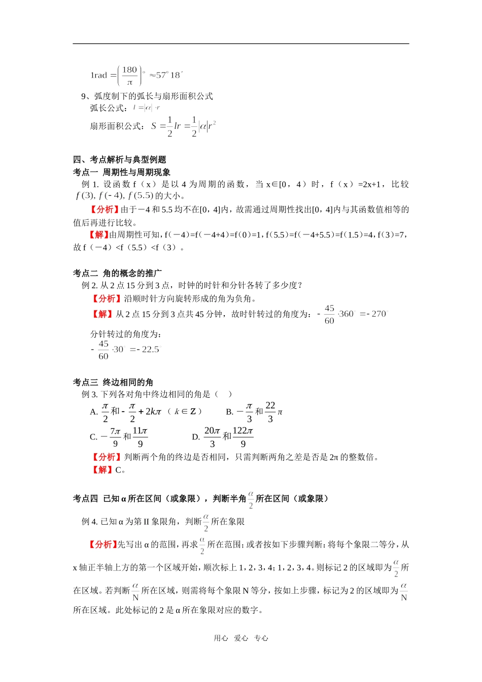 高一数学角的概念推广与弧度制北师大版_第2页