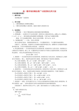 高一数学角的概念推广与弧度制北师大版