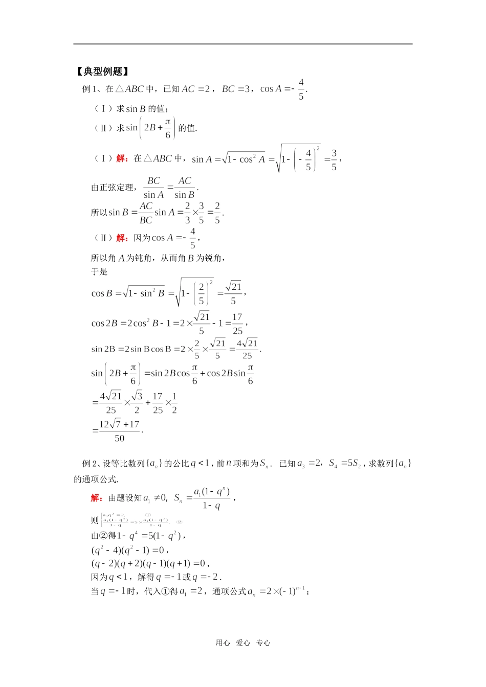 高一数学解三角形与数列人教实验版（B）_第2页