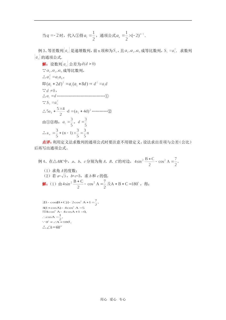 高一数学解三角形与数列人教实验版（B）_第3页