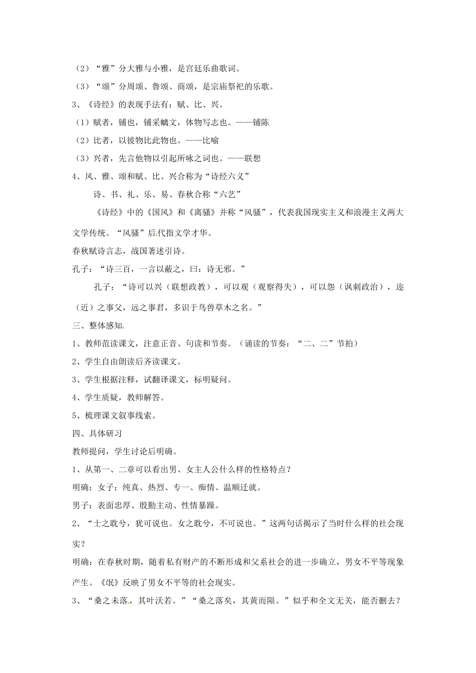 四川省射洪县高中语文 《诗经》两首教案 粤教版必修1_第2页